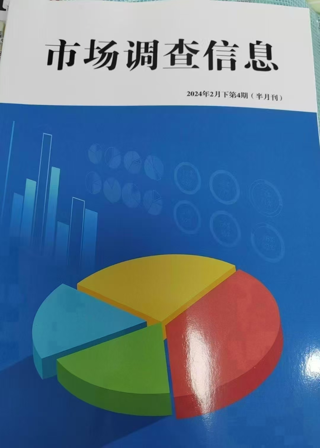 《市場(chǎng)調(diào)查信息》萬方半月刊7月出刊亮點(diǎn) 經(jīng)濟(jì)金融與企業(yè)市場(chǎng)的深度洞察